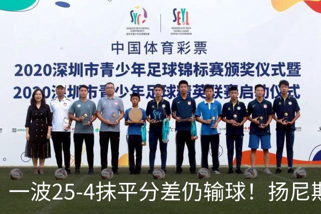 一波25-4抹平分差仍输球！扬尼斯6犯在场-20背锅：鼓励全队显苍白