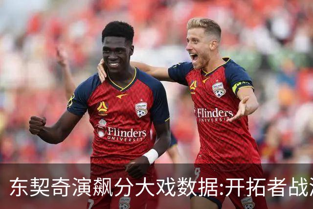 东契奇演飙分大戏?数据:开拓者战湖人或迎首败