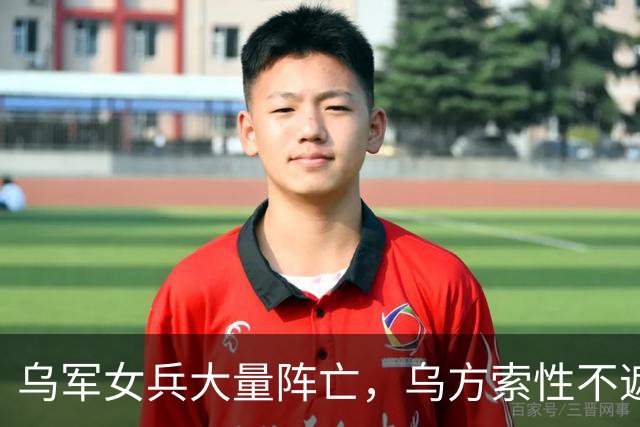 乌军女兵大量阵亡，乌方索性不遮掩了，直接曝光战壕女军人影像