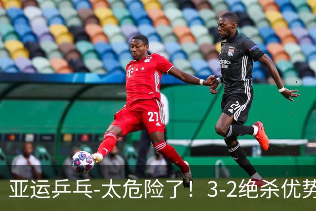 亚运乒乓-太危险了！3-2绝杀优势不大，王曼昱拿下张本美和拿第2分