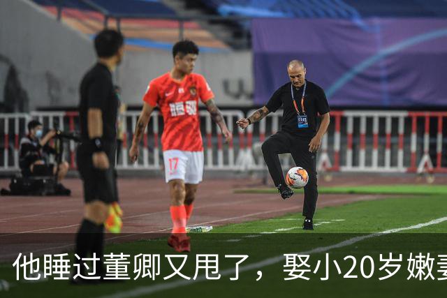 他睡过董卿又甩了，娶小20岁嫩妻躺平大理，如今62岁成人生赢家