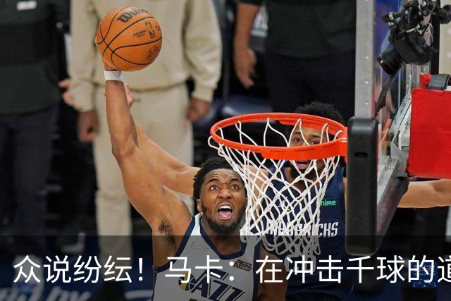 众说纷纭！马卡：在冲击千球的道路上，C罗又遇到一粒"幽灵进球"