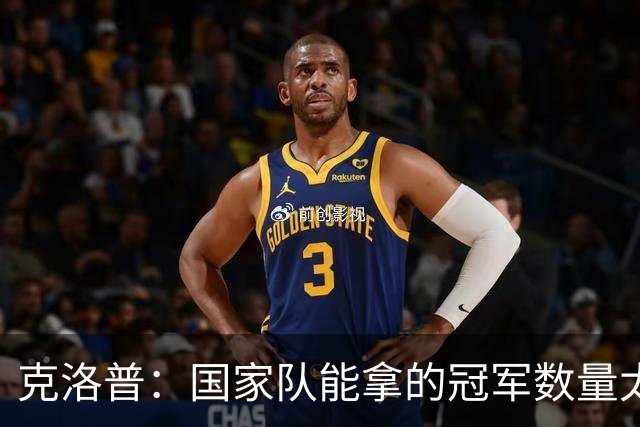 克洛普：国家队能拿的冠军数量太有限，所以我不想做任何承诺