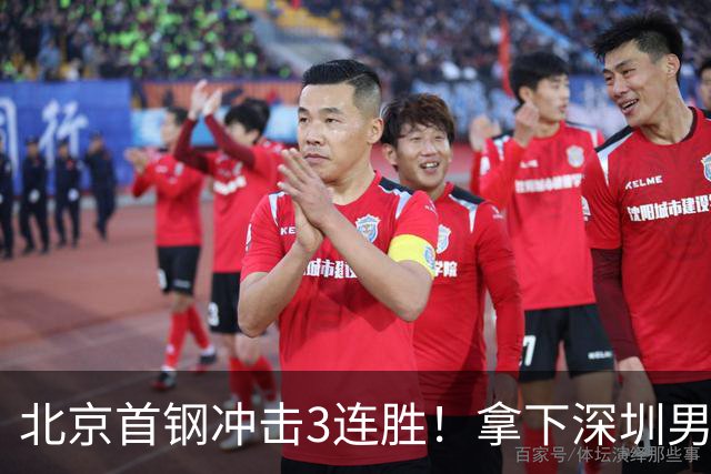 北京首钢冲击3连胜！拿下深圳男篮，赵睿对位贺希宁，CCTV5直播