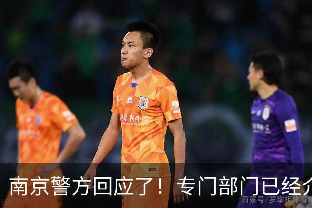 南京警方回应了！专门部门已经介入处理，陈某或遭顶格处理