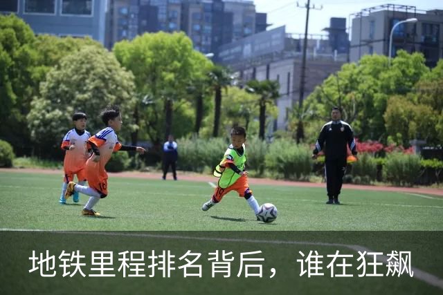 地铁里程排名背后，谁在狂飙