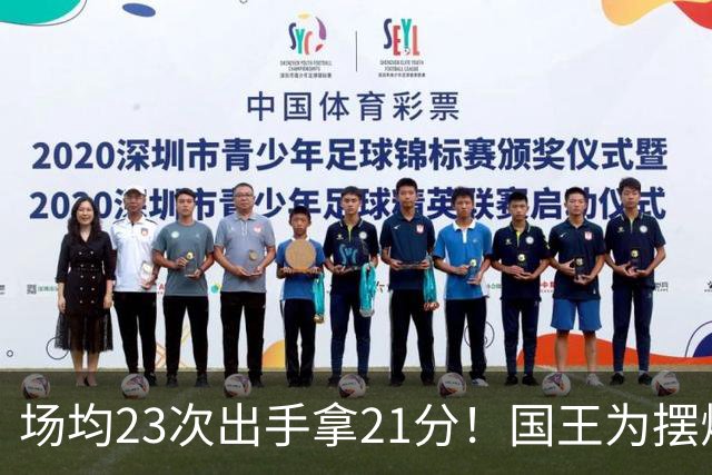 场均23次出手拿21分！国王为摆烂让新秀无限开火 美媒预测抽状元签