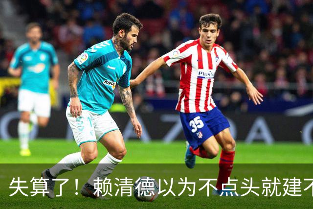 失算了！赖清德以为不点头就建不成桥，却发现：大陆已修到家门口