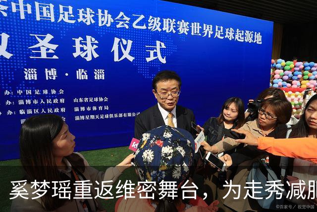 奚梦瑶重返维密舞台，为走秀减肥引热议！科学家发现：减脂效果或许从肠道就有差别！