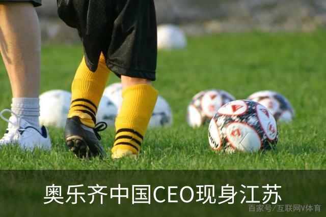 奥乐齐中国CEO现身江苏