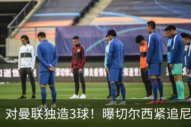 对曼联独造3球！曝切尔西紧追尼科帕斯 转会费预计破亿