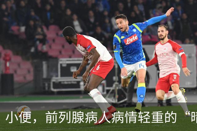 小便，前列腺病人病情轻重的“晴雨表”，一般医生不会告诉你！