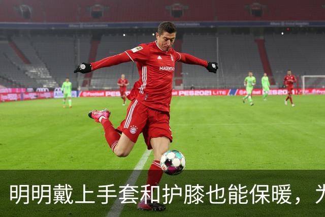 明明戴上手套和护膝也能保暖，为何骑电动车的人偏爱挡风被？