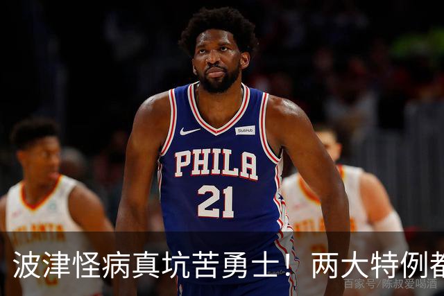 波津怪病真坑苦勇士！两大特例都难申请，只剩两条路可走