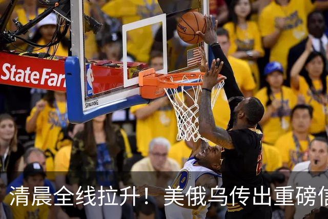 清晨全线拉升！美俄乌传出重磅信号，油价跳水