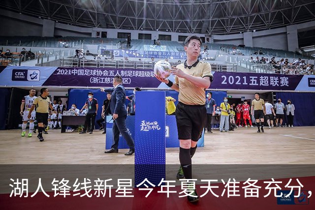 湖人锋线新星今年夏天准备充分，他有机会向轮换阵容发起冲击？