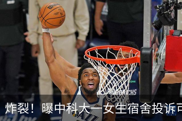炸裂！曝中科大一女生宿舍投诉可能遭对面男生宿舍偷窥，学校无奈给男生宿舍窗户装单向遮光膜