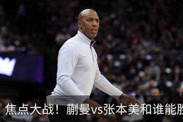 焦点大战！蒯曼vs张本美和谁能胜出？旋转遏制速度，正手太关键