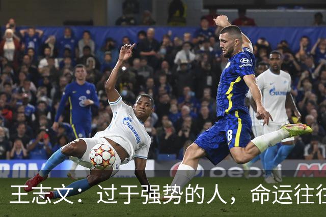 王志文：过于强势的人，命运往往不尽如人意——会送礼、懂求人，才是改命的捷径