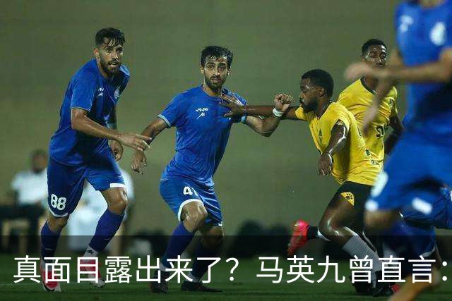 真面目露出来了？马英九曾直言：我不希望台湾成为第二个香港！
