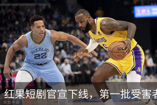红果短剧官宣下线，第一批受害者出现了