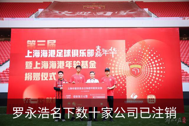 罗永浩名下数十家公司已注销