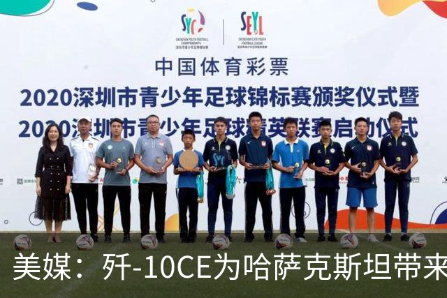 美媒：歼-10CE为哈萨克斯坦带来新的观察窗口，下一步或将采购歼-35