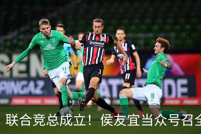 联合竞总成立！侯友宜当众号召全场为赵少康鼓掌 称赵少康很重要！