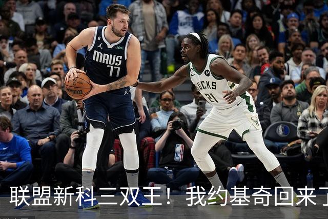 联盟新科三双王！我约基奇回来了！