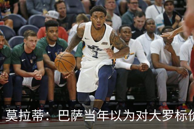 莫拉蒂：巴萨当年以为对大罗标价很高 梅西送球衣感谢了我的兴趣
