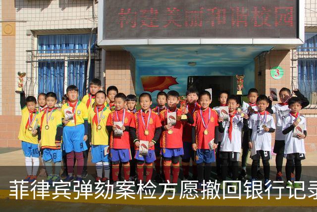菲律宾弹劾案检方愿撤回银行记录采纳请求，只要莎拉承认三件事