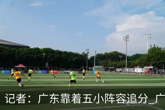 记者：广东靠着五小阵容追分 广厦想用高度优势却没用上
