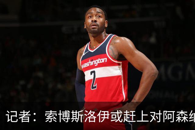 记者：索博斯洛伊或赶上对阿森纳，利物浦中场多一个选择