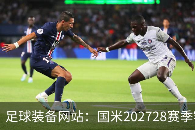 足球装备网站：国米2027/28赛季客场将重新启用经典蛇形队徽