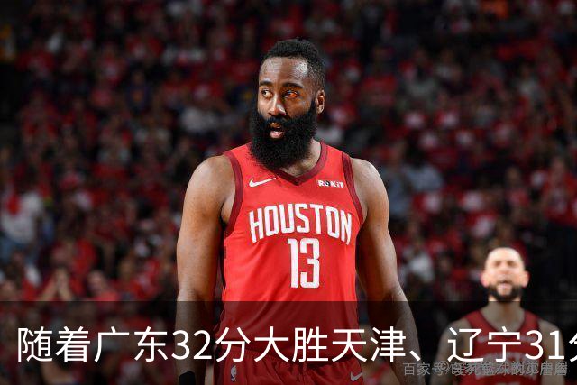 随着广东32分大胜天津、辽宁31分战胜四川，上海轻取福建，北京险胜江苏，季前赛全部收官，深圳遭遇三连败