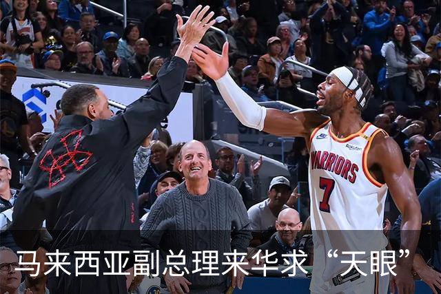 马来西亚副总理来华求“天眼”