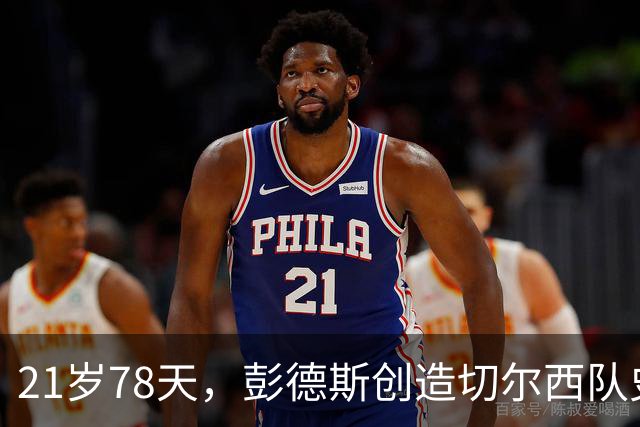 21岁78天，彭德斯创造切尔西队史英超最年轻门将纪录
