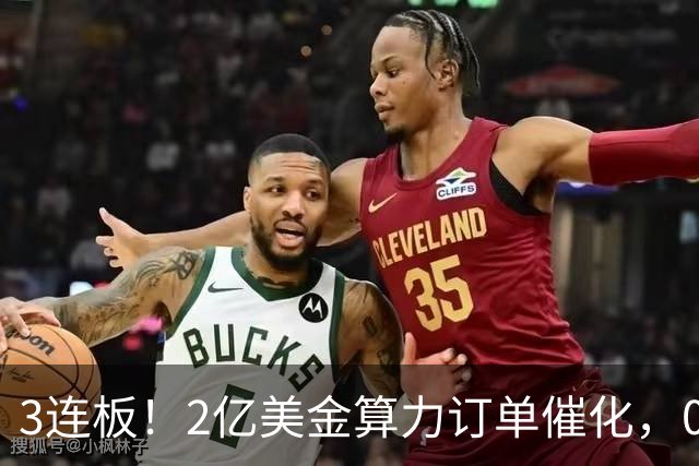 3连板！2亿美金算力订单催化，002929，火了