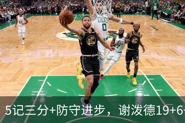 5记三分+防守进步，谢泼德19+6+7，火箭队赢球功臣 为续约谈判加分
