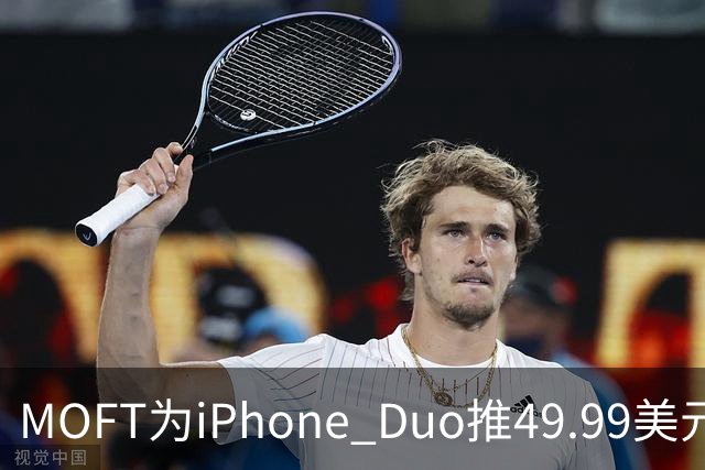 MOFT为iPhone Duo推49.99美元折叠卡包支架壳
