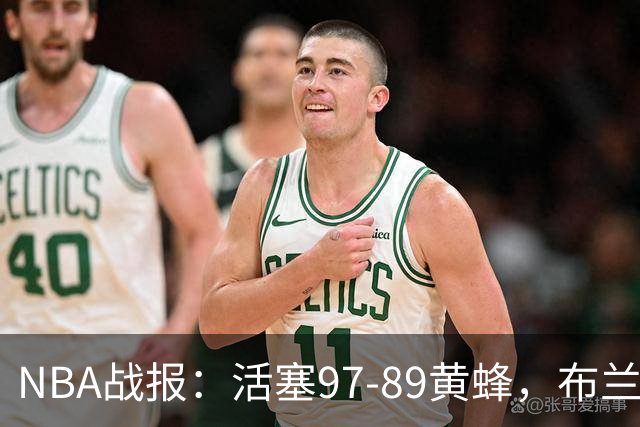 NBA战报：活塞97-89黄蜂，布兰登-米勒空砍31分
